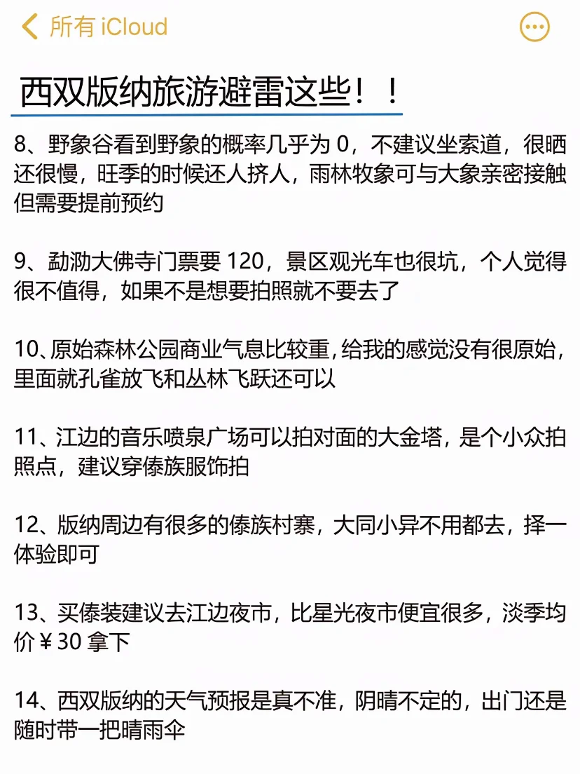 已被宰😭真心提醒8-9月去西双版纳的姐妹