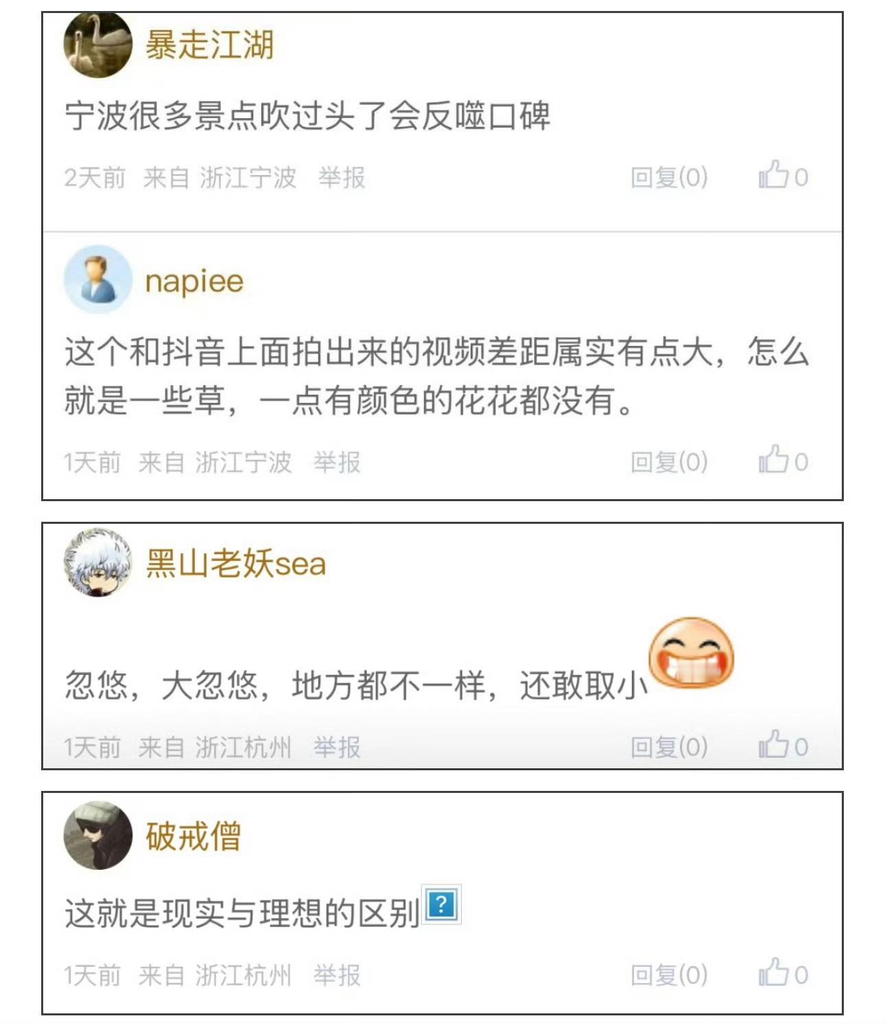 宁波一网红景点被指照骗是过度营销还是时机不对 宁波一网红景点被指“照骗”，实地打