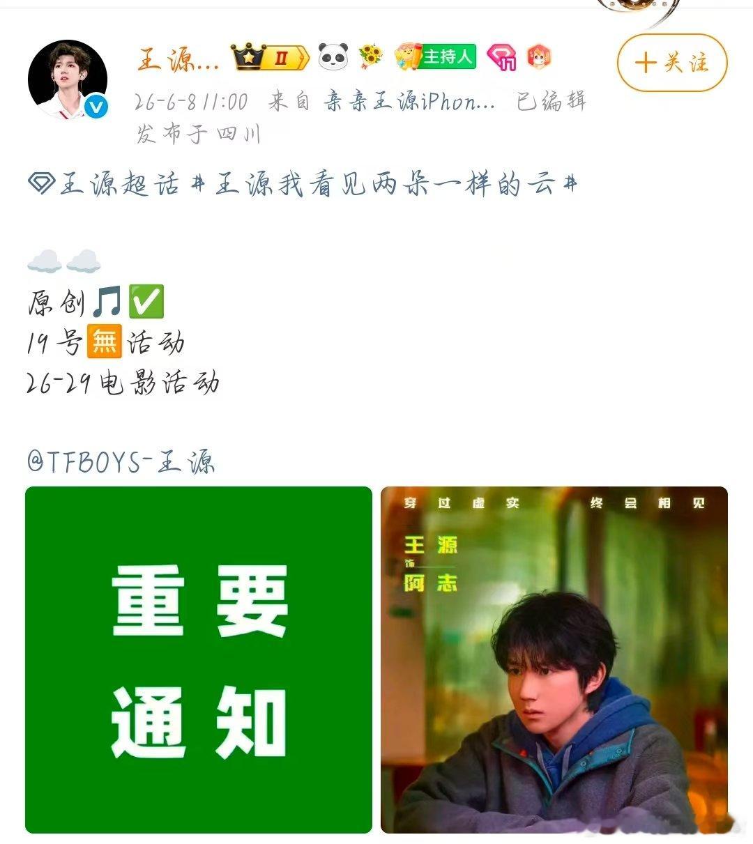 王源新电影原创新歌王源献唱新电影ost 新歌！ 