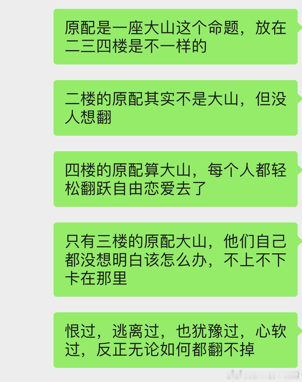金句留存我们小三楼啊🥲 