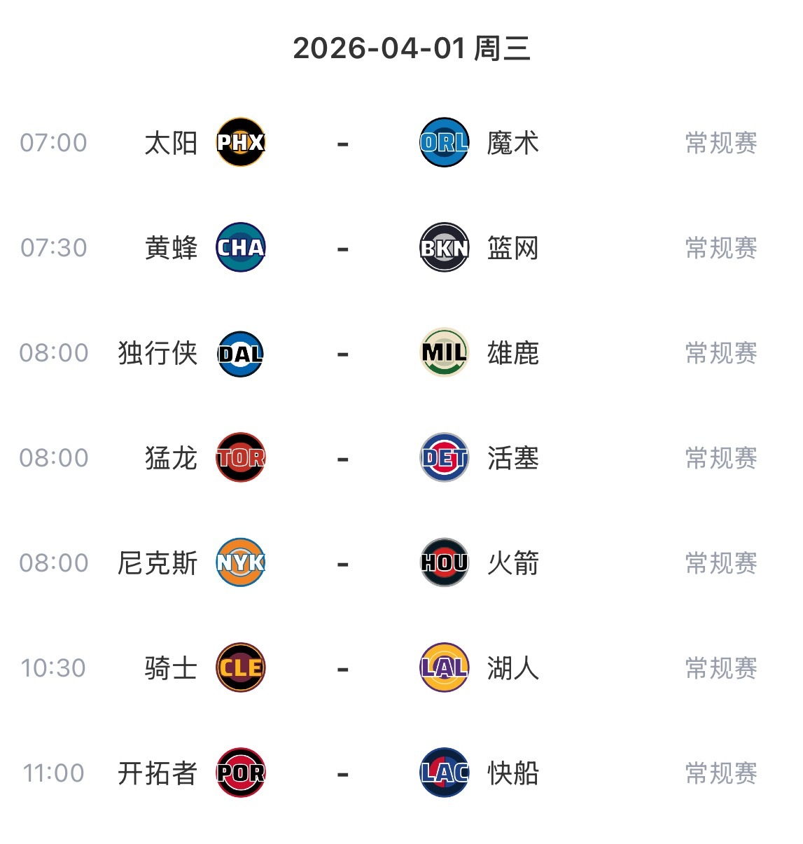 今日全部比赛看球地址 网页链接  尼克斯vs火箭骑士vs湖人