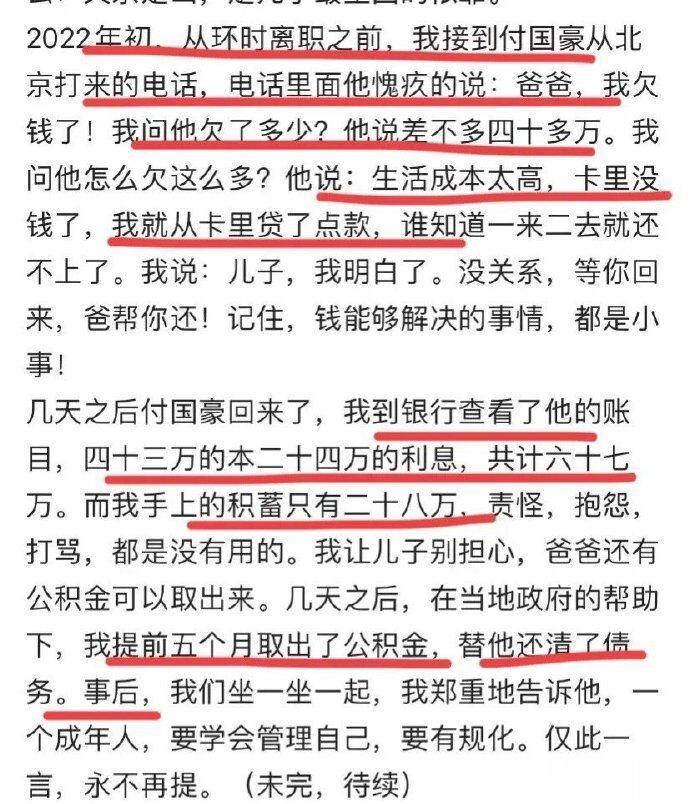 唉，这到底是怎么回事？付国豪父亲再度发声称：付国豪欠了43万本金24万利息，我用