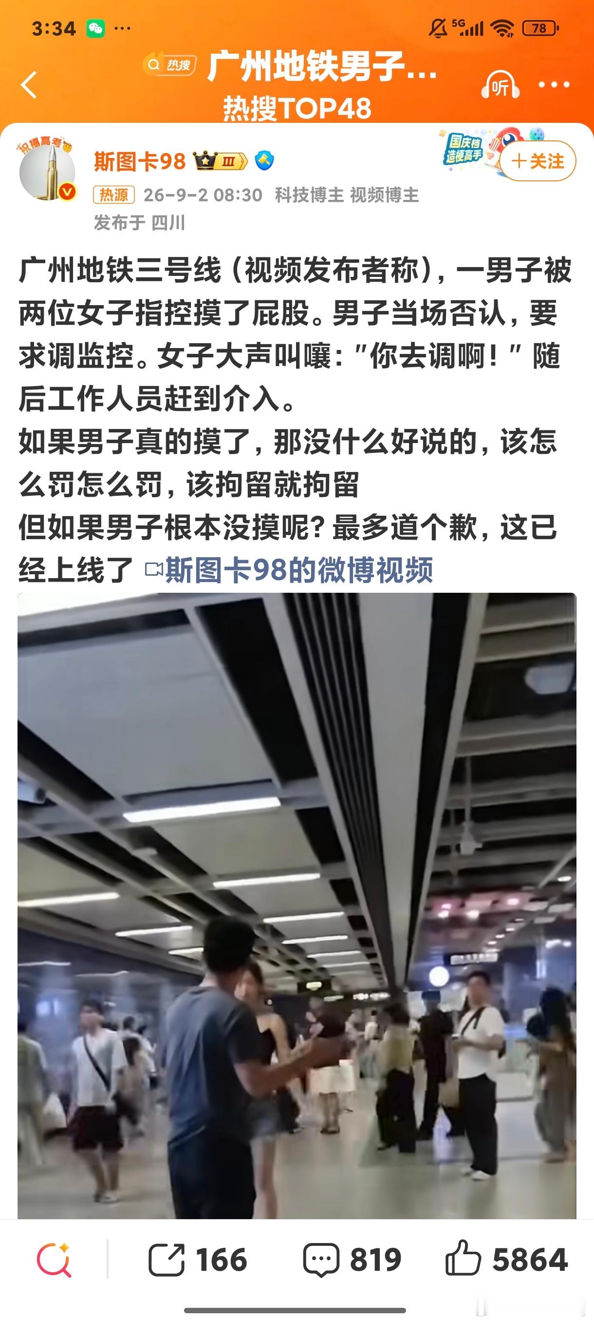 广州地铁男子被指摸人要求调监控杭州电梯诬告、便利店诬告事件才告一段落，这又来一起