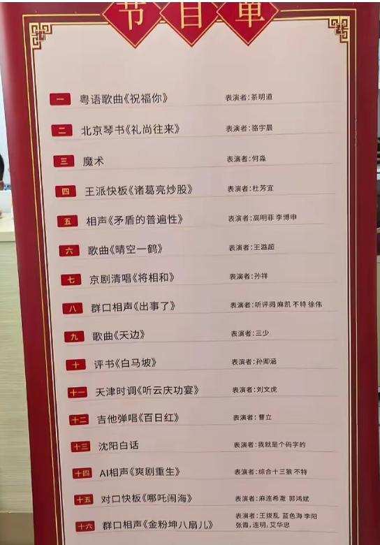 相声教育家马贵荣主导的金粉嘉年华节目单曝光了，这场粉丝联谊会完全不是只靠相声撑场