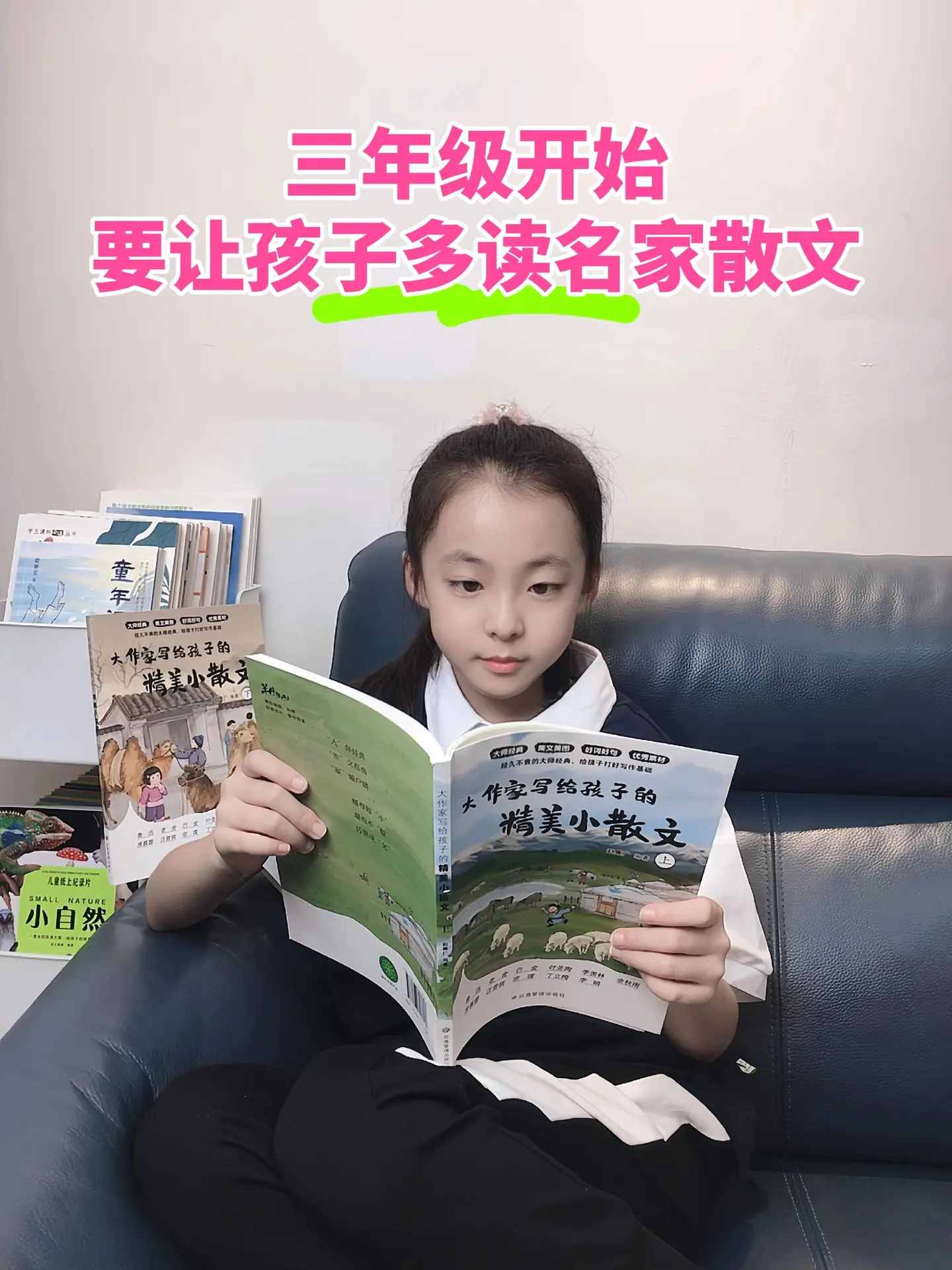 三年级开始，孩子要多读名家散文📚。深入感受文字的魅力，书中每一篇佳作...