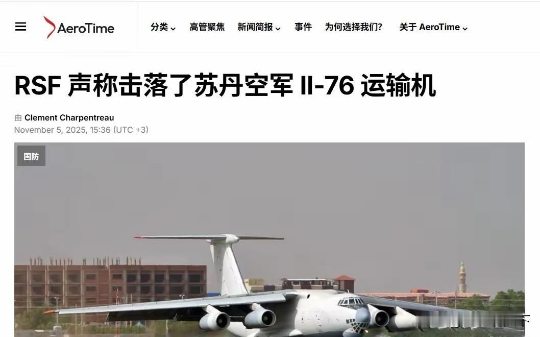 当地时间2025年11月5日，
中国外贸版FK-2000直接把苏丹政府军的伊尔-