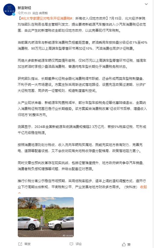 北大专家建议电车也交消费税：油电同权，这步棋迟早要落
 
老铁们，“油电同权”这