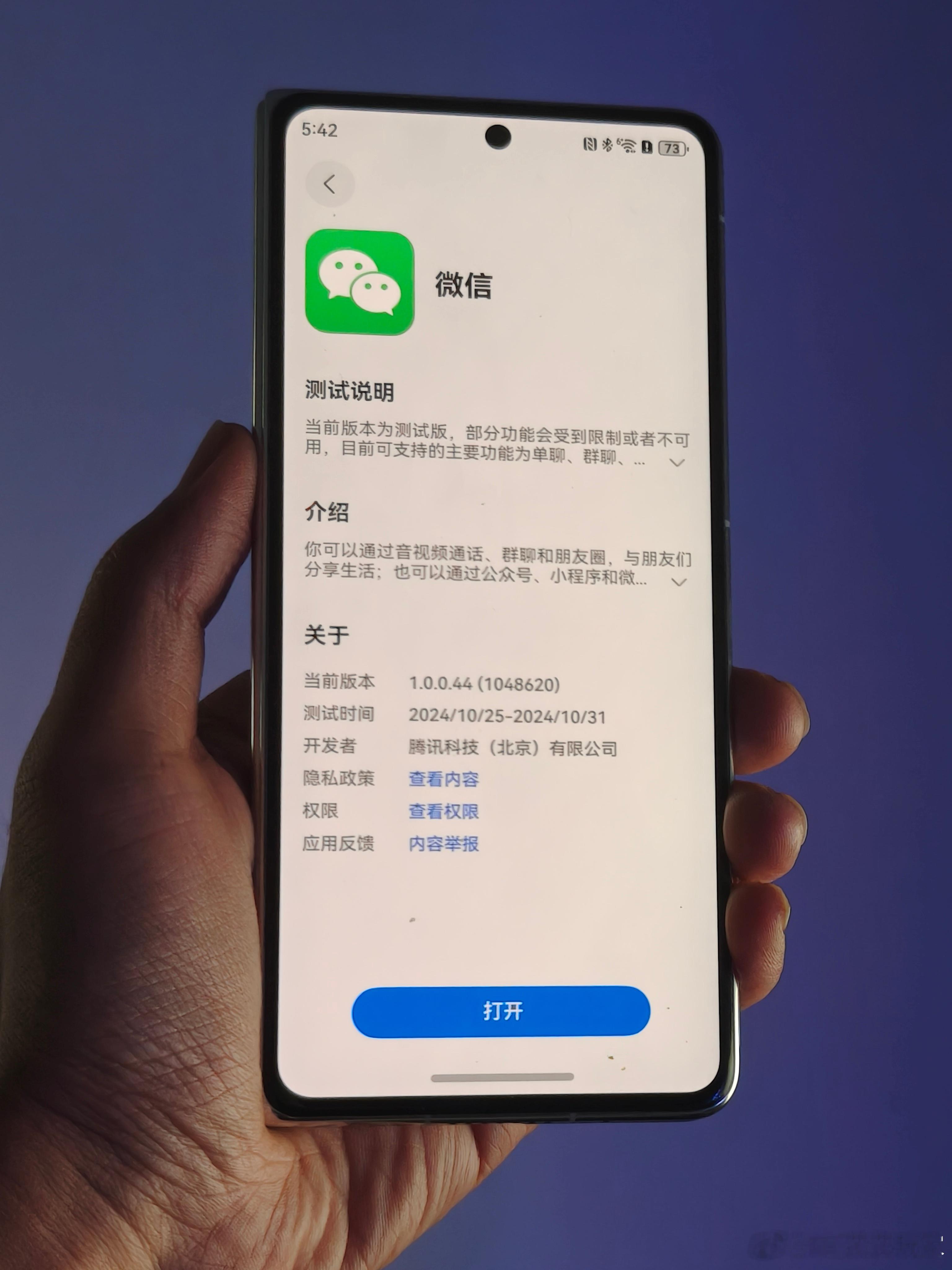 抢到了#鸿蒙微信#  的内测，不容易啊。不知道腾讯一天放多少内测名额，现在鸿蒙版