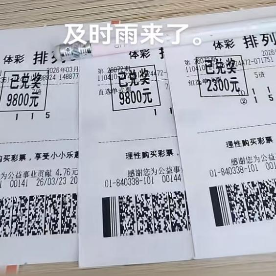 彩友单票7倍投中奖9800元操作成功避税：当地派奖直选1400元，显然彩友专门计