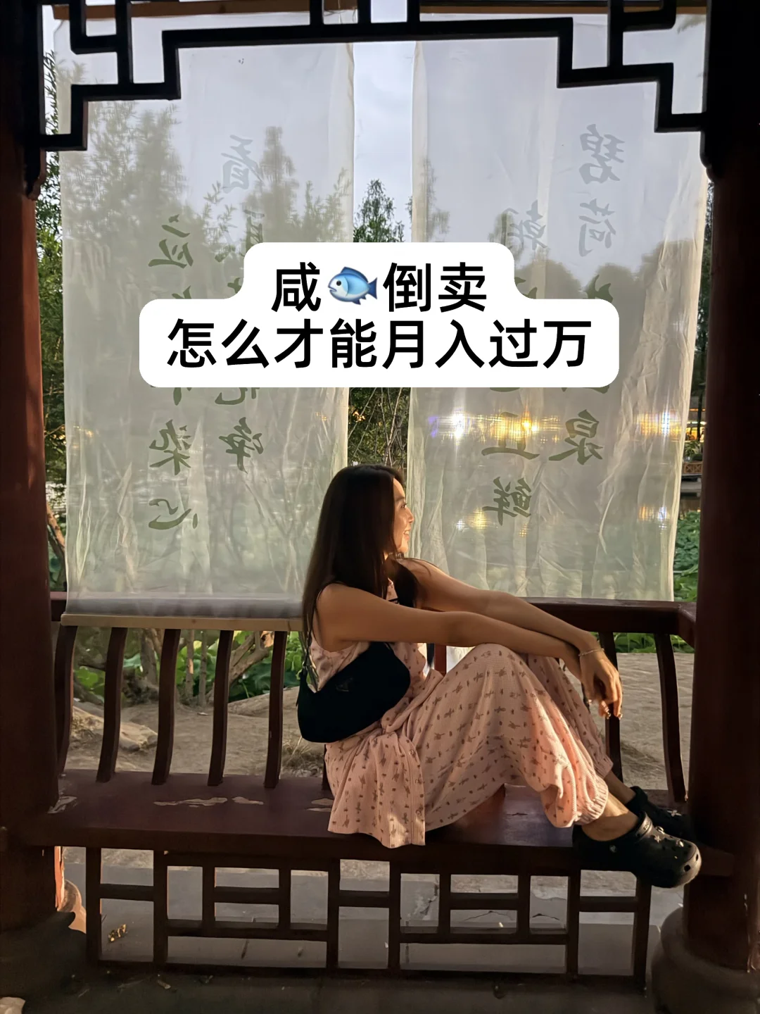 🐟店倒麦，怎么才能🈷️过W？