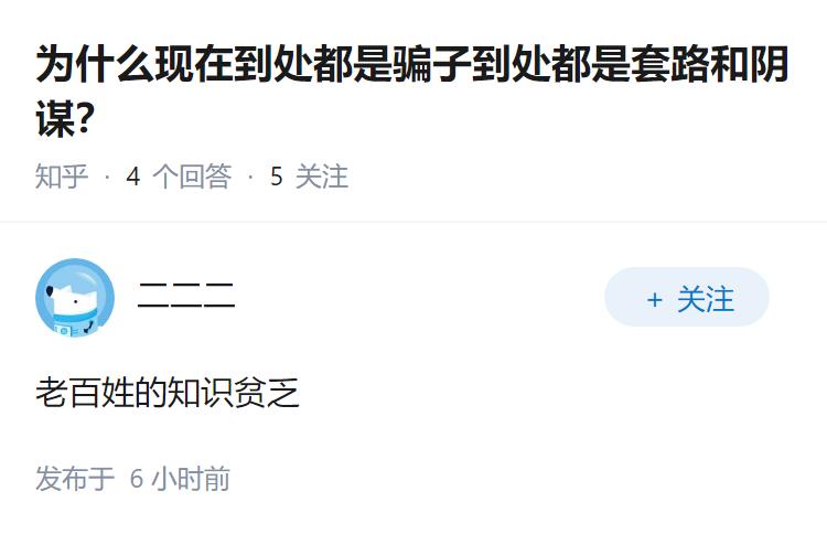 为什么现在到处都是骗子到处都是套路和阴谋？