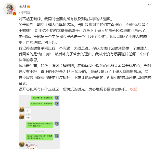 沈月向王鹤棣道歉艺人之间的相处矛盾交由二人自行化解，外人不必过度脑补议论，理性看