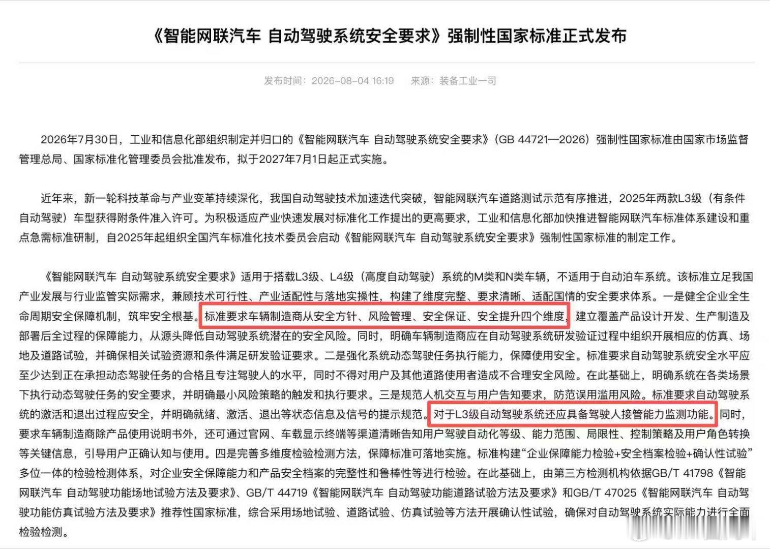 自动驾驶强制性国标发布工信部装备一司发布的国标介绍文章里着重强调了L3对驾驶员接