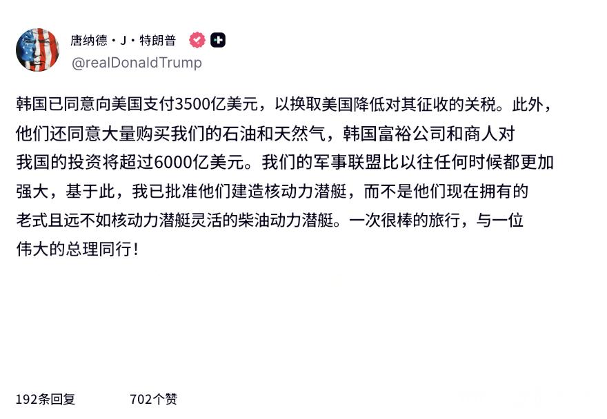 🔻特朗普还声称：“我已批准韩国建造核动力潜艇，而不是他们现在拥有的老式且远不如