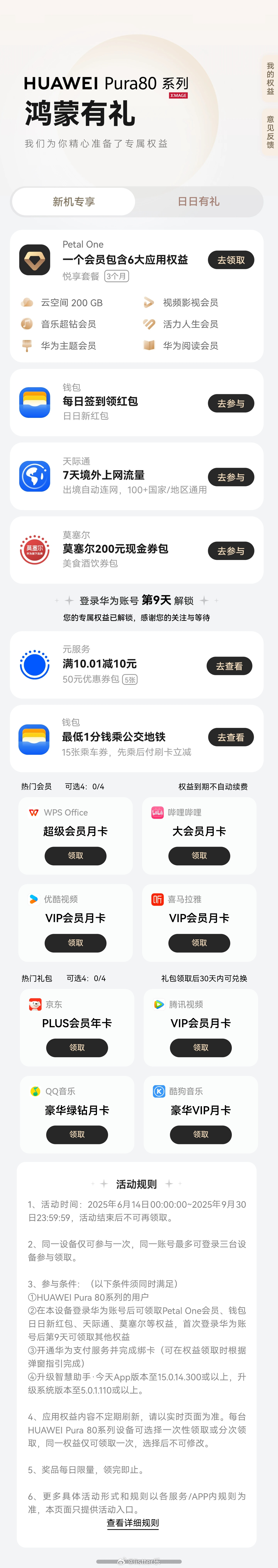 右滑负一屏进入十一省钱模式马上又到双十一了，你是打算囤啥？如果你的手机用上了鸿蒙