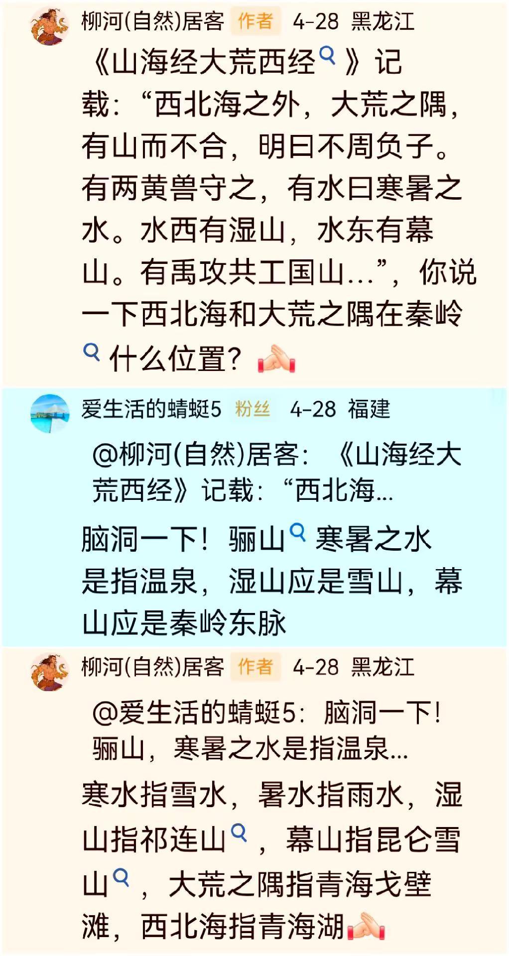 不周山的争论