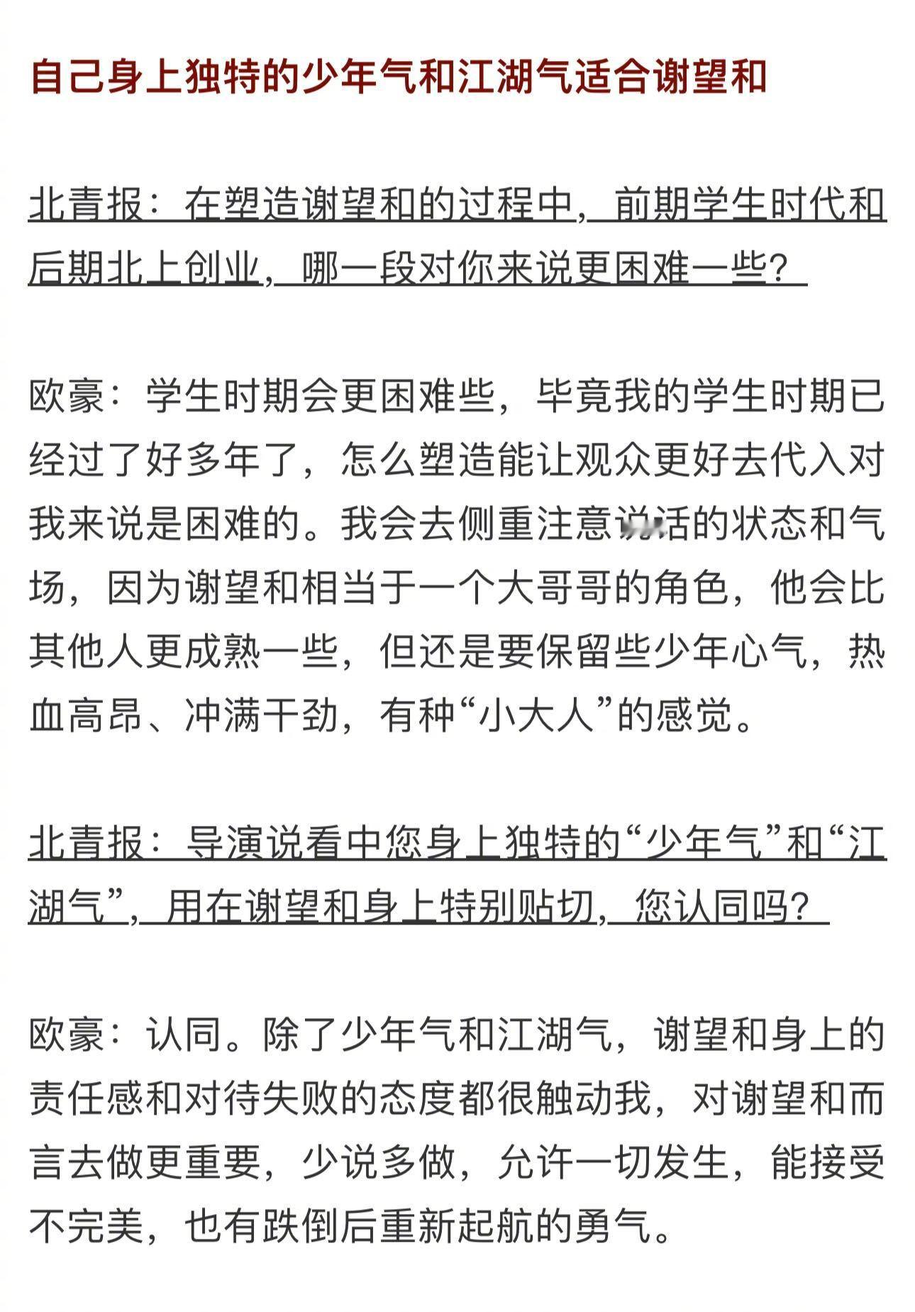 没人告诉我欧豪这么真诚啊 欧豪好真诚一人啊！在欧豪《北上》的采访中无论是谈及谢望