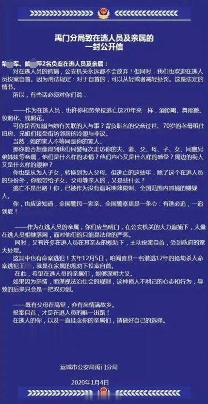 #高颜值女逃犯家人不敢相信落网照片是她#潜逃24年 “高颜值”罪犯解某萍的另一面