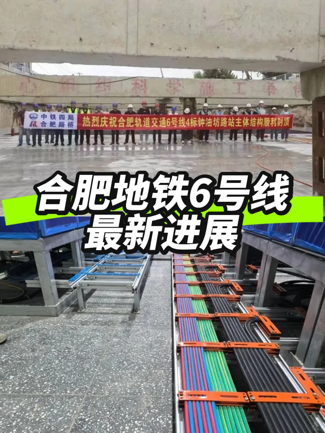 合肥地铁6号线最新进展🚄