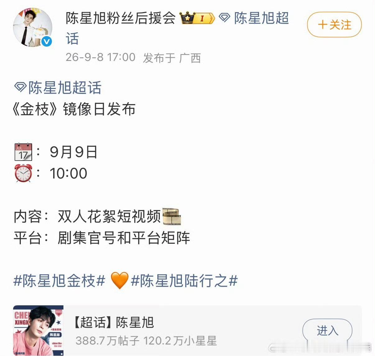 陈星旭金枝明天有物料，陆行之要来了！ ​​​金枝的陆行之人物魅力被陈星旭完全释放