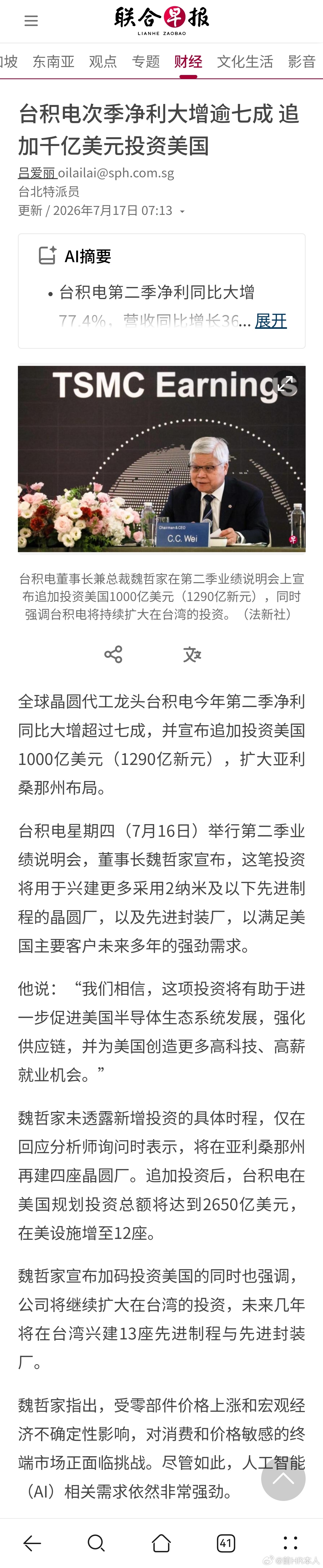 掏空台湾，台积电再增加投资美国千亿美元！台积电次季净利大增逾七成 ，追加千亿美元