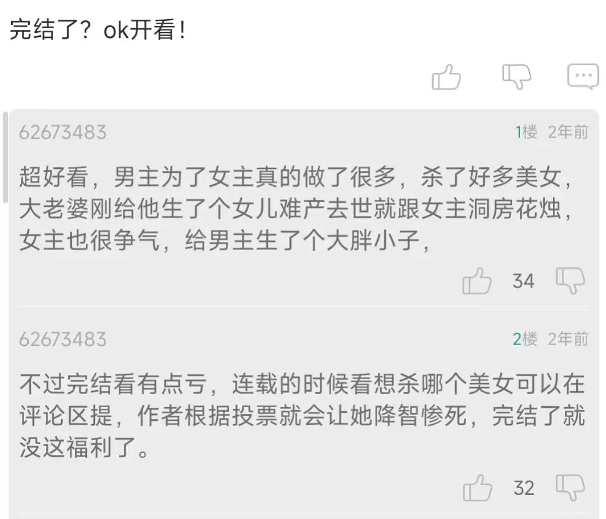 这竟然还是女频……真是什么人都能来写小说了 ​​​