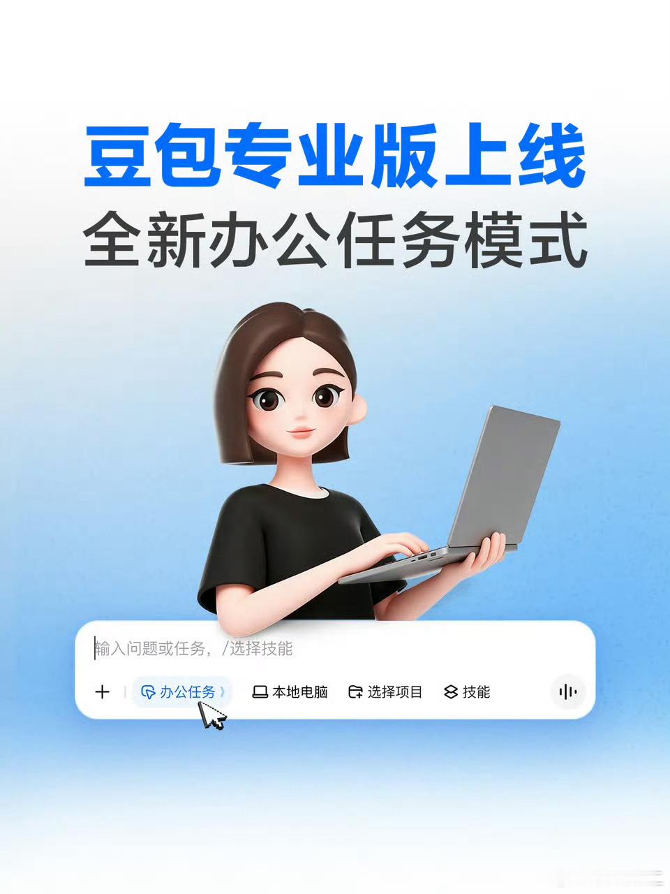 【豆包开启收费时代了！豆包专业版来了！】1️⃣标准套餐 68 元 / 连续包月搭