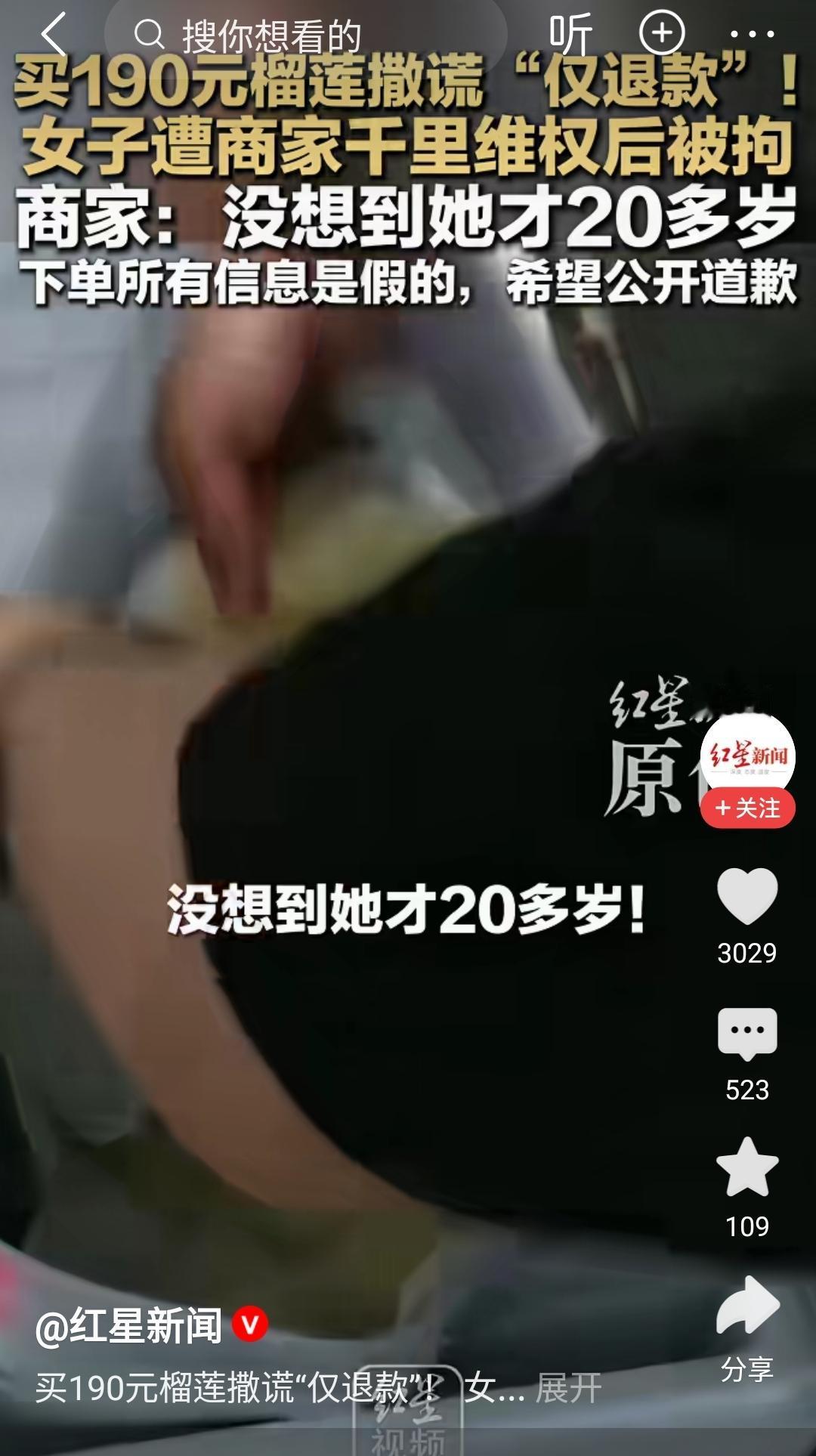 和赔偿商家损失相比，榴莲仅退款涉事女生最大的损失并不是赔钱，而是事情传开之后她的