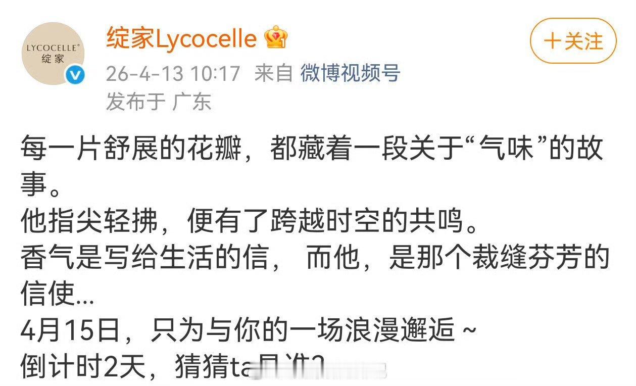 成毅的新代言绽家马上要官宣了。 