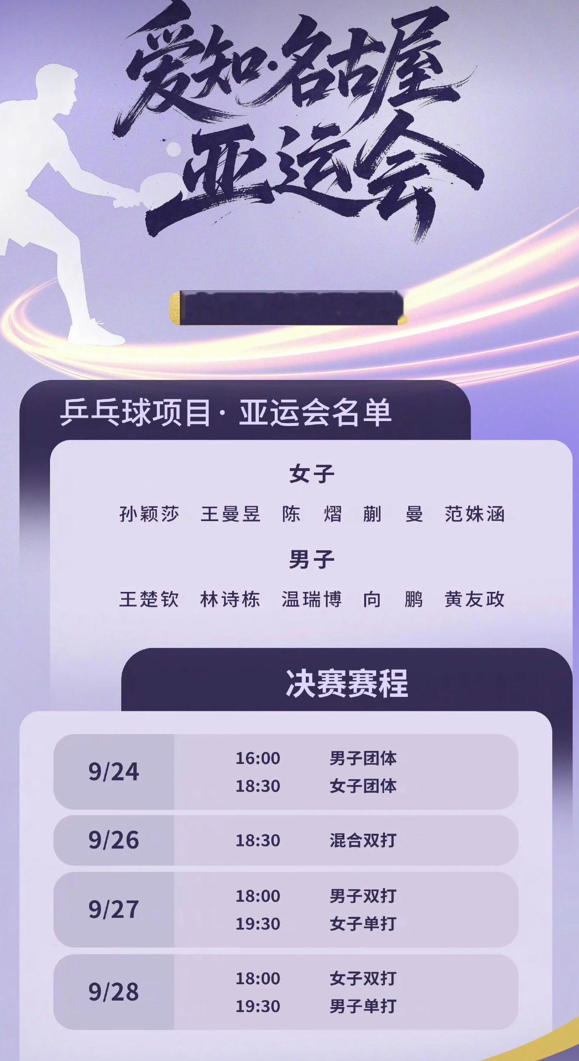 亚运会乒乓球金牌赛程加油！中国队！拭目以待[努力][努力][努力] ​​​