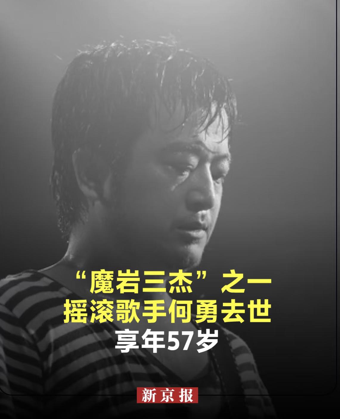 摇滚歌手何勇57岁走了，
最难过的不是好兄弟张楚，
更不是窦唯，而是刚满18岁的