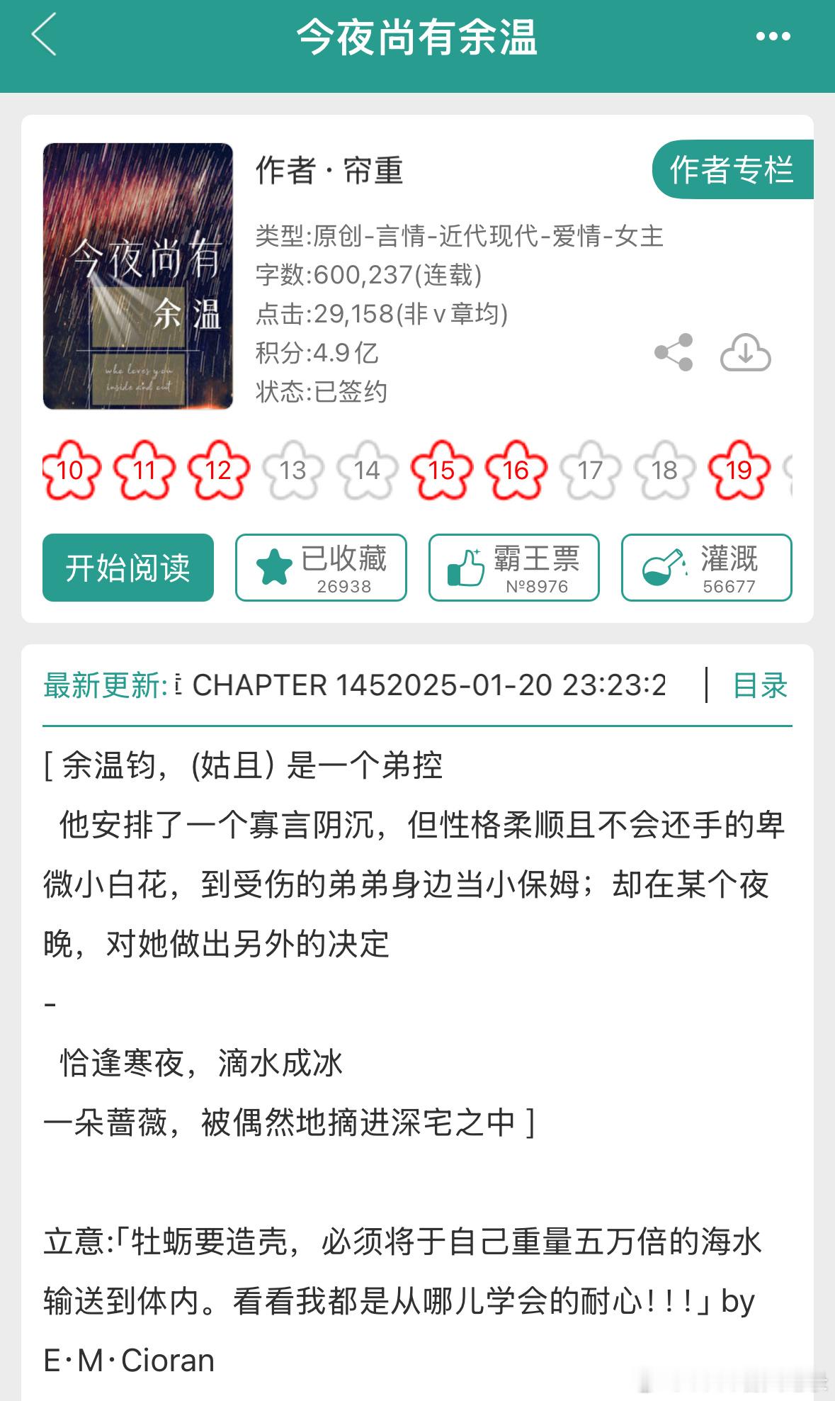 推文[超话]   帘重的《今夜尚有余温》完结了。表面沉稳冷淡，实际口是心非，爱玩