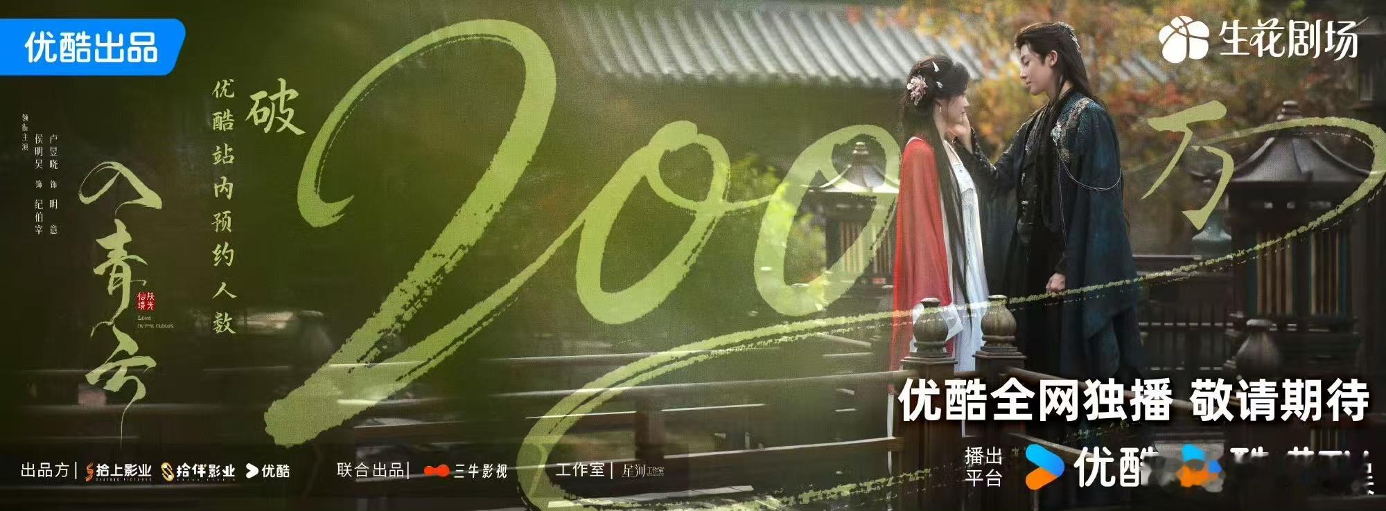 入青云预约人数破200万入青云站内预约破200万入青云站内预约破200万，厉害了