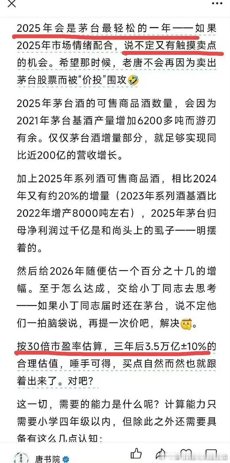 我在2月19日对茅台进行估值测算，结论非常清晰：使用9%的风险贴现率，1.86万