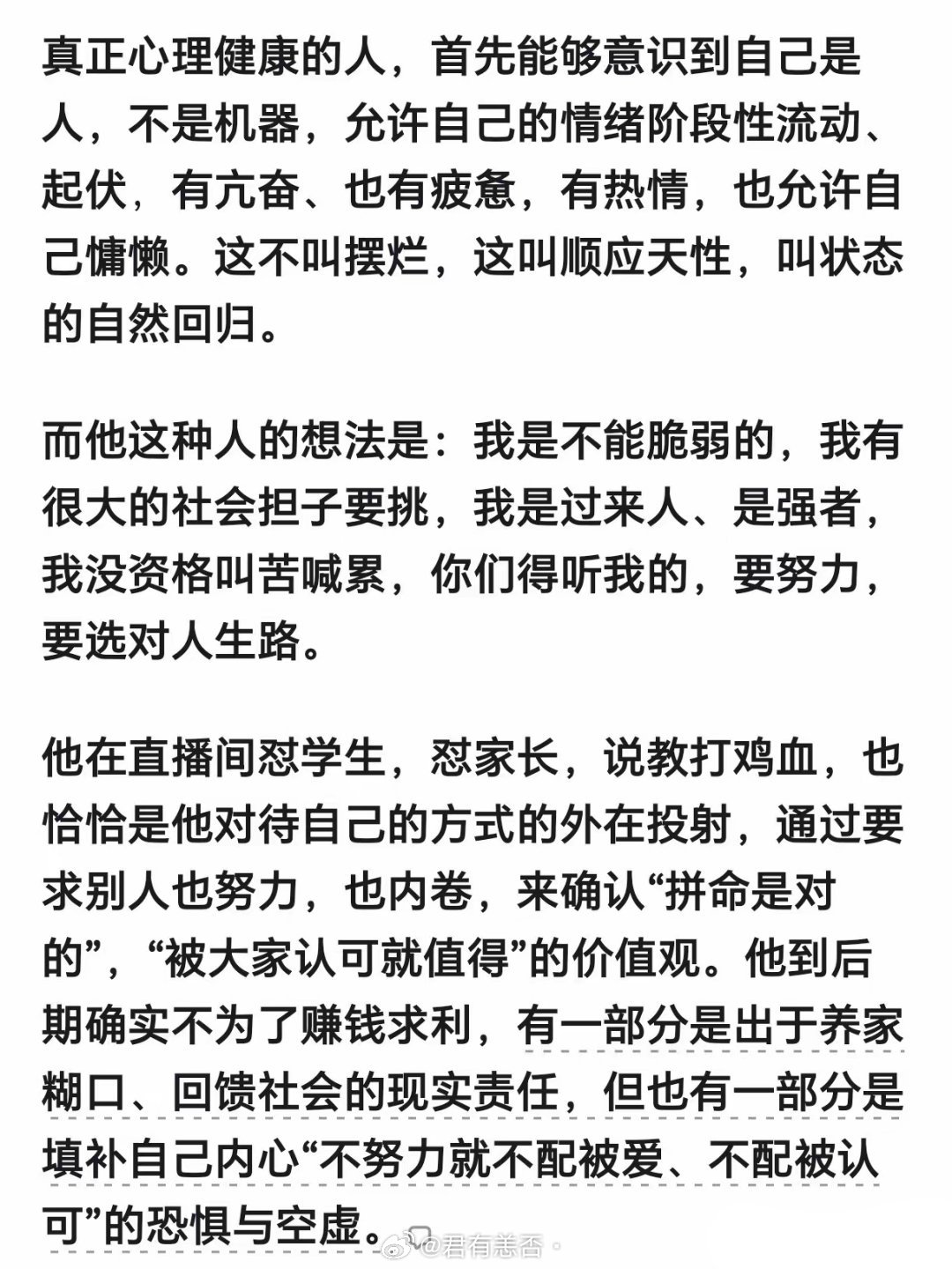 翻到一篇解读张雪峰的文章，我特别认可作者的观点。张雪峰代表了从底层奋斗成功的一批