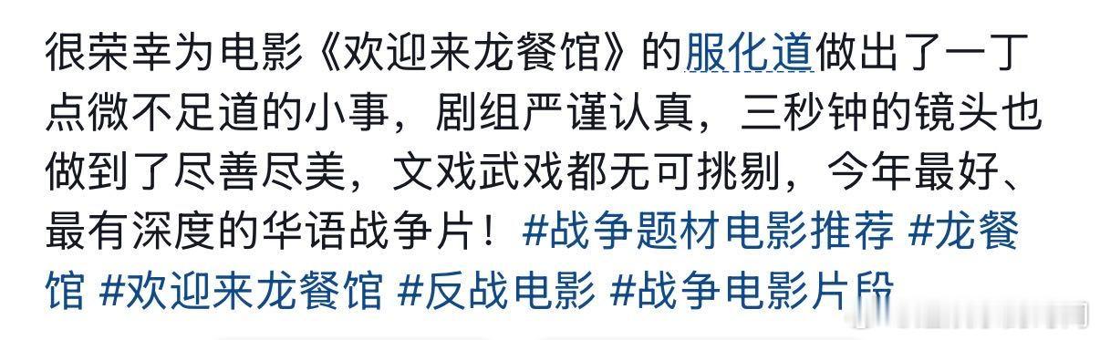 龙餐馆服化道三秒镜头也不放过龙餐馆服化道还原度电影龙餐馆在细节上足够用心，哪怕只