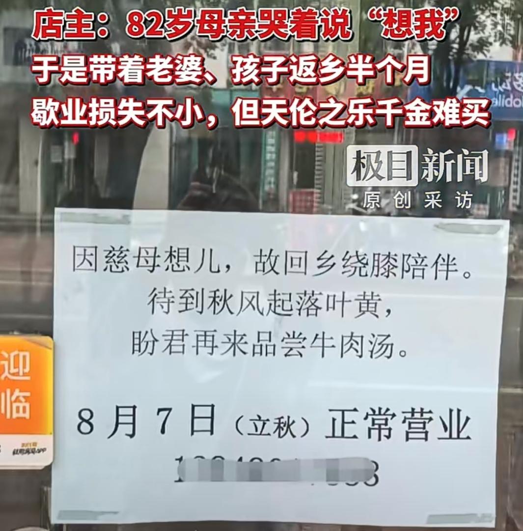 一纸“最温柔的停业告示”感动全网！
82岁老母亲哭着说“想你”，儿子关店半月返乡