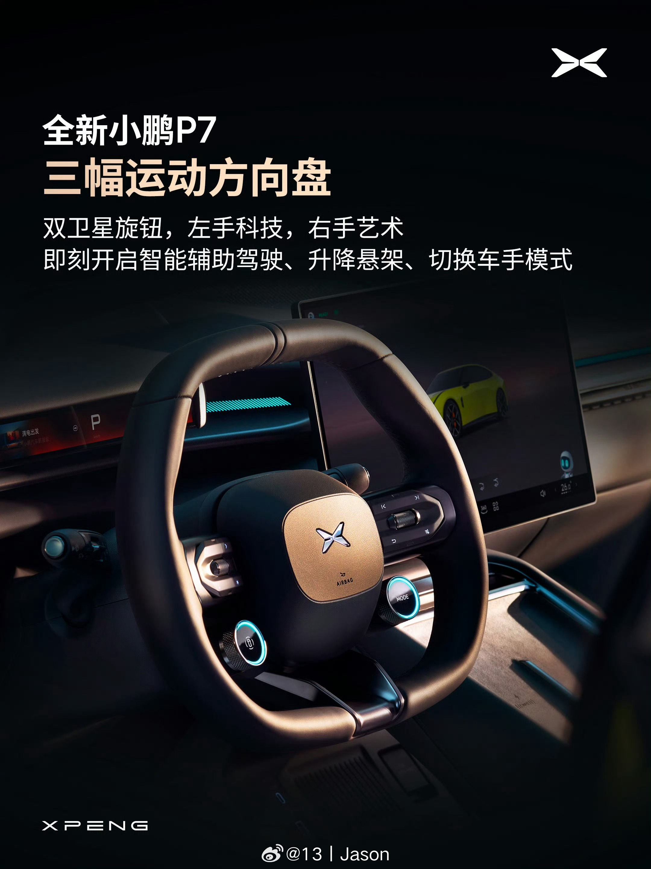 全新小鹏P7内饰首曝 从外而内，都是未来感。 ​​​