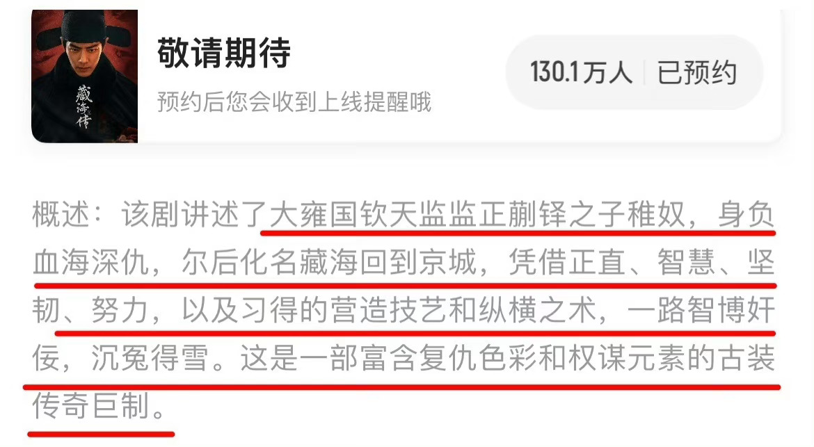 #肖战藏海传个人戏份#烧剧又来勾引我！光看简介就爽的不行了 🤓 ​​​