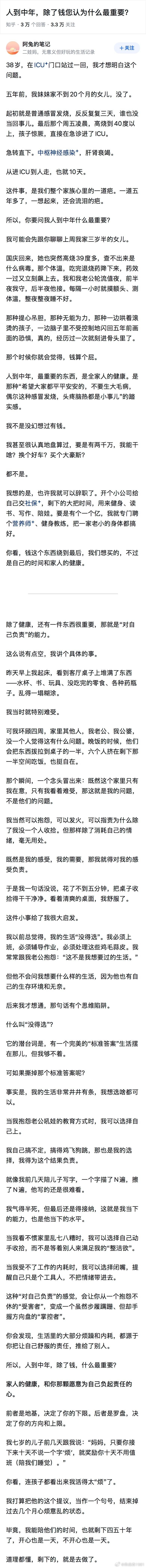 健康的随机性太大了，平安度日胜过万般财富！ 