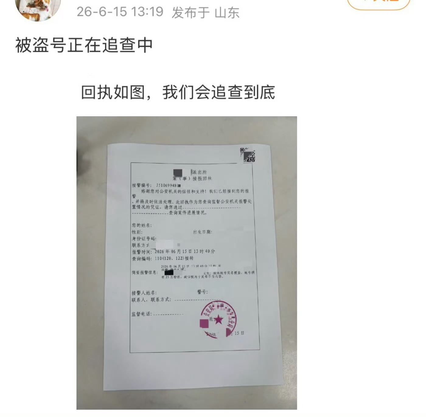 张桂源数据组刷出报警回执单 