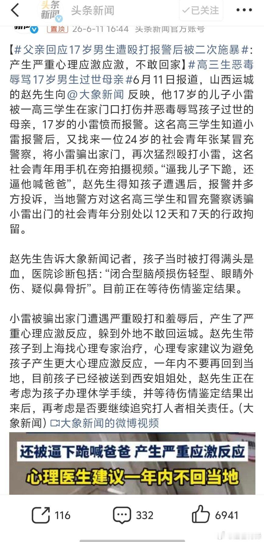 高三生恶毒辱骂17岁男生过世母亲看伤情鉴定，如果真的鼻梁骨折，大概率构成轻伤二级