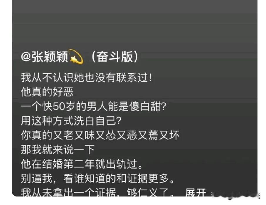 张颖颖爆猛料了！

原文如下：

我从不认识她，也没有联系过，这里的女她应该指的