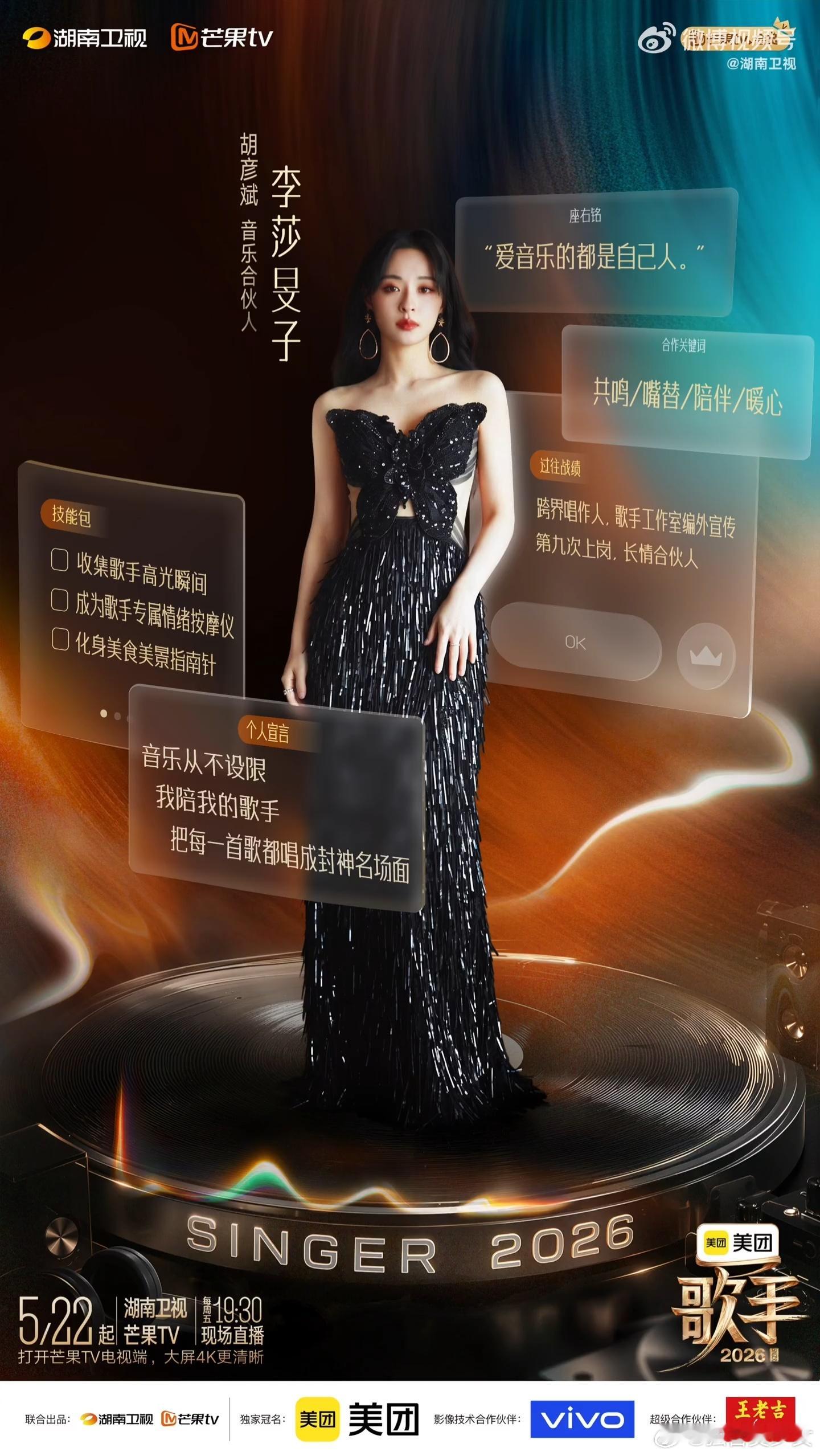 歌手合伙人花式安利歌手歌手2026  音乐合伙人阵容官宣！九位搭档集结就位，各放