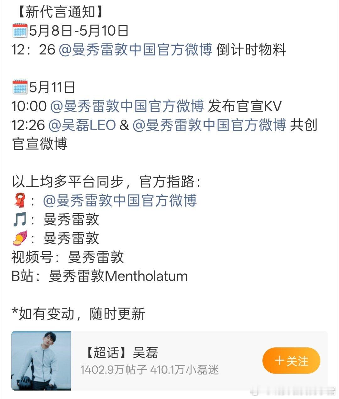 吴磊新商务曼秀雷敦，接连预热三天