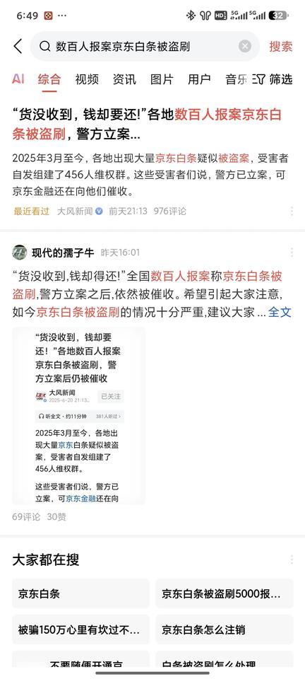 看到近期好多人京东白条被盗刷，也不知真假，不予置评，但为了安全，为了不卷入不必要
