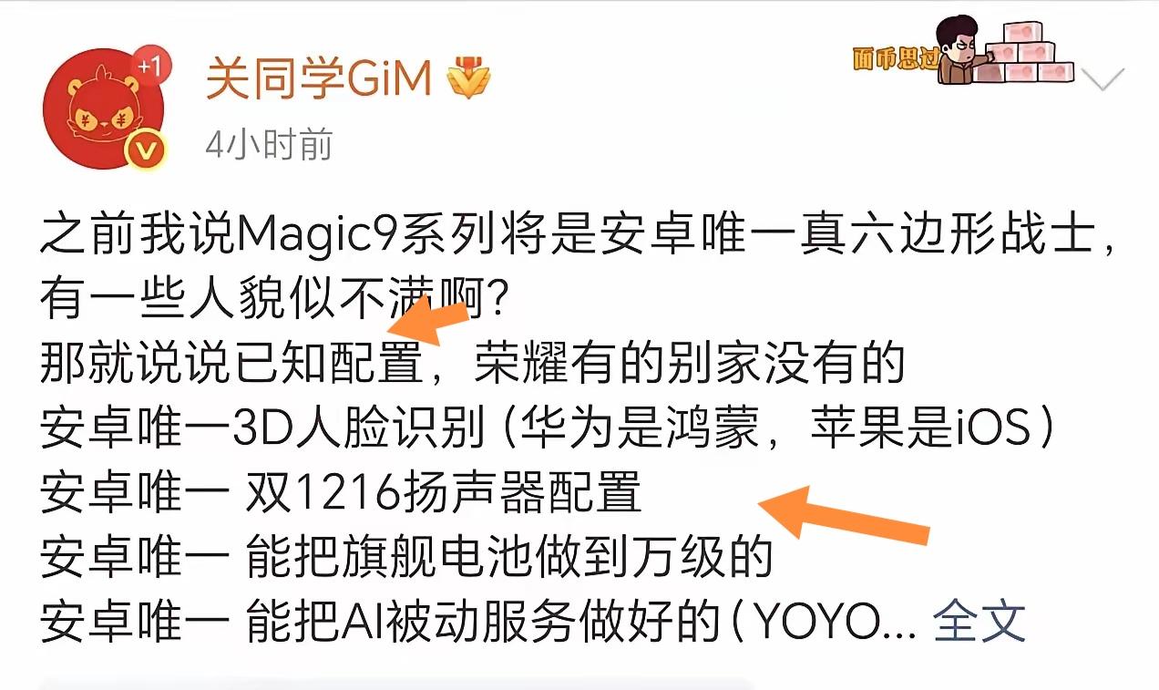 荣耀Magic9这次真的把安卓机皇的含金量捏得死死的。[灵光一闪]
之前用了大半