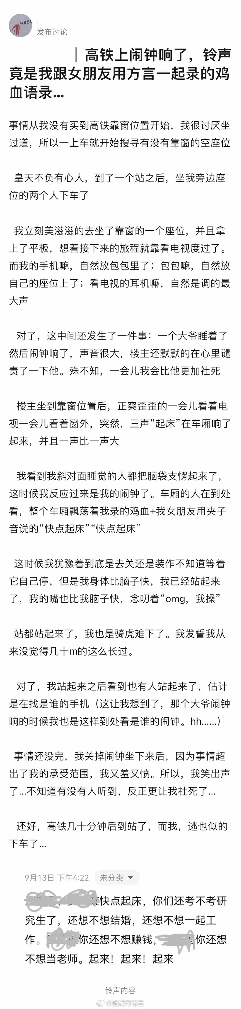 哈哈哈，很想听听有多夹#奇怪闹钟引发的社死# ​​​