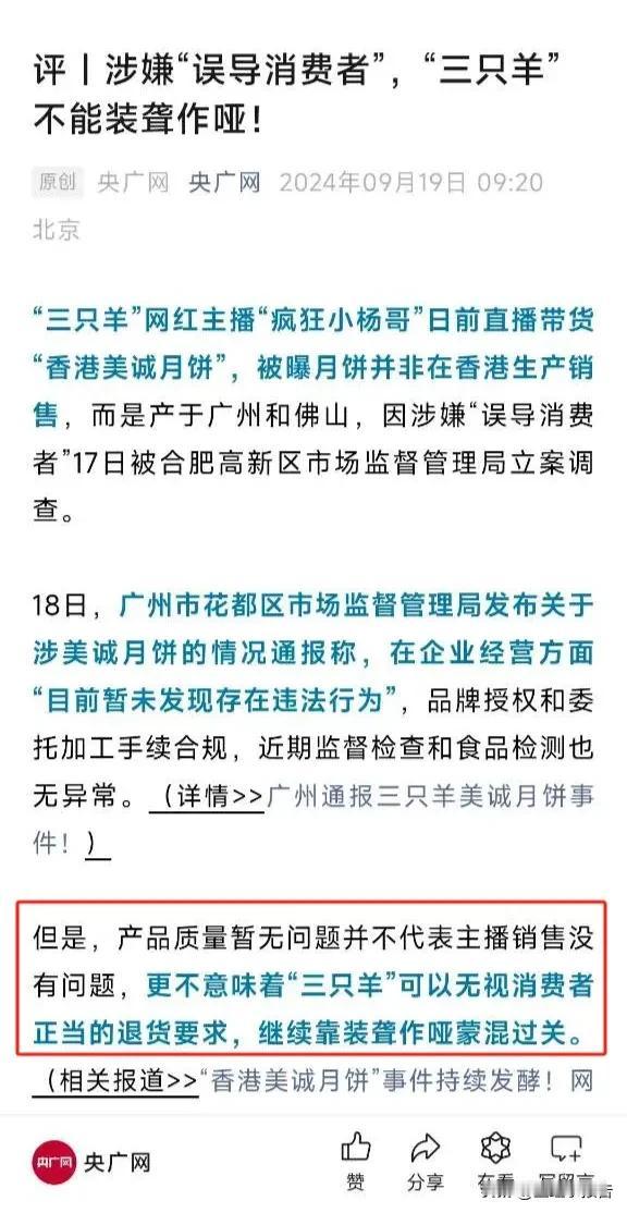 三只羊除了装聋作哑外，还有什么好说的?三只羊网络遭到官媒指责，但至今仍未就“香港