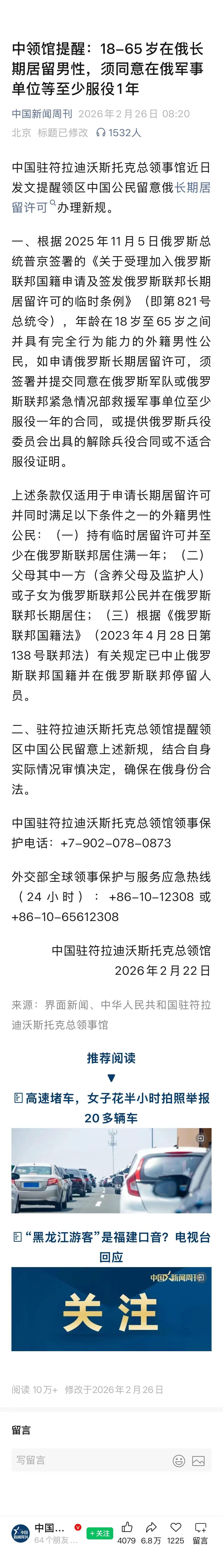 刚看了个新闻，中国驻 符拉迪沃斯托克 总领事馆近日发文提醒，中国公民需留意俄长期